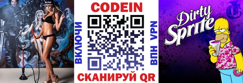 Codein напиток Lean (лин) как найти закладки Высоковск